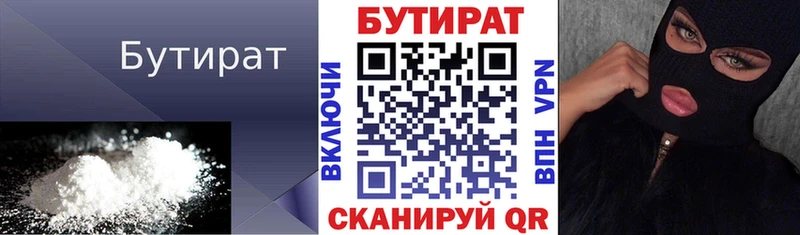 БУТИРАТ 1.4BDO  наркота  Плёс 